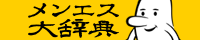 メンエス大辞典｜首都圏メンズエステのポータルサイト