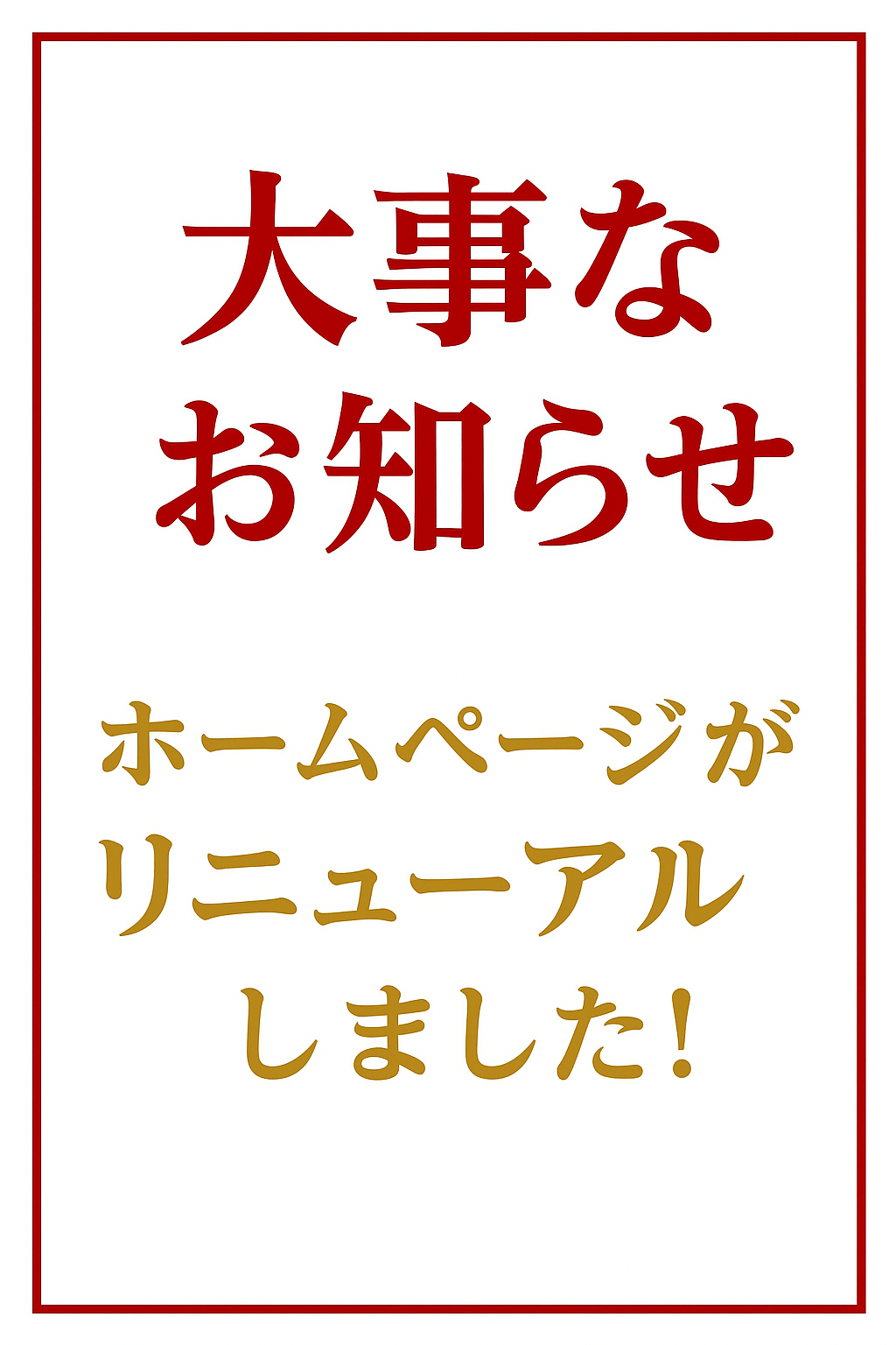 【大事なお知らせ】さんの写真